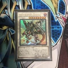 遊戯王 ヴァレルロード・S・ドラゴン ウルトラのサムネイル