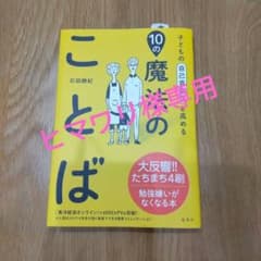 子どもの自己肯定感を高める10の魔法のことばのサムネイル
