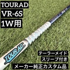 ツアーAD VR 6S ドライバー 1W用シャフト テーラーメイドスリーブ付き