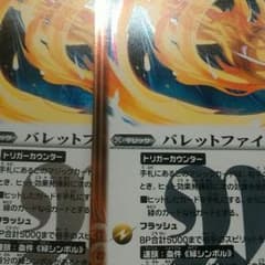 バトスピ バレットファイアのサムネイル