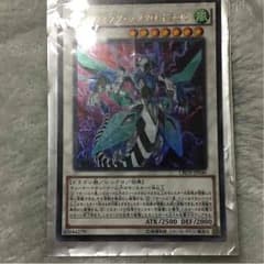 遊戯王 クリアウィングシンクロドラゴンのサムネイル