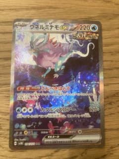 ウネルミナモex sarのサムネイル