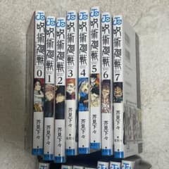 呪術廻戦 0巻〜16巻セットのサムネイル