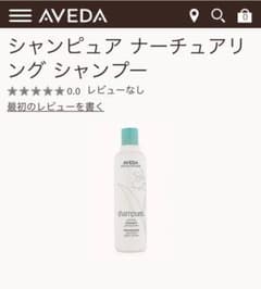 AVEDA シャンピュア ナーチュアリング シャンプー／コンディショナー 25…のサムネイル