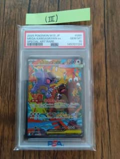 ポケモンカードpsa10２点セット　メガガルーラsar ポケモンカード メガガルーラex SAR PSA10② - メルカリ