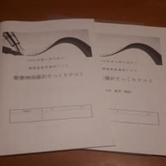 NN正月特訓　慶應湘南藤沢そっくりテストのサムネイル