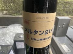 日新工業 メルタン21A 建築用防水材のサムネイル