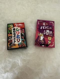 しりとり終わらナイト 笑うババには酒来たる カードゲーム 2種セット