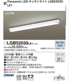 パナソニック キッチンベースライト 【LGB52030 LE1】LED照明 - メルカリ