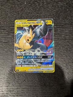 ピカチュウ&ゼクロムGX RR サン&ムーン 拡張パック タッグボルト キラ