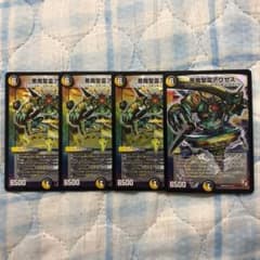 デュエルマスターズ 悪魔聖霊アウゼス　4枚のサムネイル