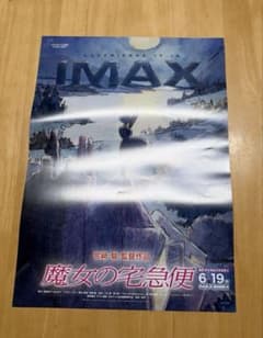 마녀의 택배 IMAX 공개 기념 A3 포스터 입장자 특전 4K 디지털 리마스터