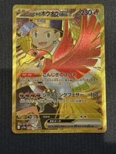 ヒビキのホウオウex UR スカーレット&バイオレット 強化拡張パック