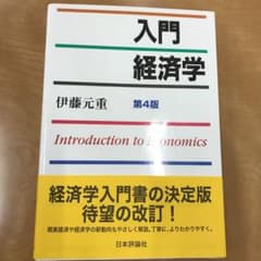 入門経済学 = Introduction to Economicsのサムネイル