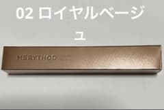 メリーソド ツートーンシャドウ 02ロイヤルベージュ MERYTHODのサムネイル