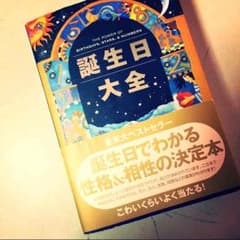 誕生日大全のサムネイル