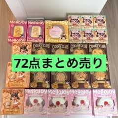 新品未開封】 メロジョイ mellojoy 72点 まとめ売り 景品用 - メルカリ