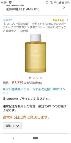 ハクスリー ボディオイルのサムネイル