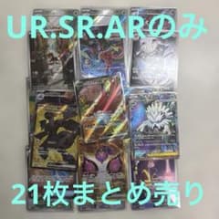 ポケモンカード UR SR AR 4点 まとめ売り ポケモンカード UR SR まとめ売りの通販はau PAY マーケット - 輸入