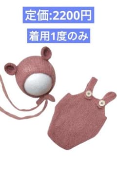 【定価の半額‼️】ニューボーンフォト、新生児用衣装　くま耳のサムネイル