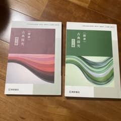 一探求一 古典探究 漢文編 古文編 2冊セット 桐原書店のサムネイル