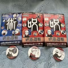 呪術廻戦　缶バッジ　プチ　セット　伏黒恵　虎杖悠仁　五条悟のサムネイル