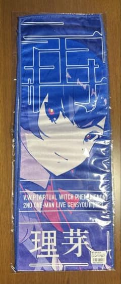 【新品未開封】グラデーションマフラータオル 理芽　定価割れのサムネイル