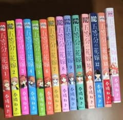 五等分の花嫁 全巻 漫画のサムネイル