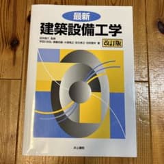 最新建築設備工　改訂版のサムネイル