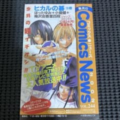 ブリーチ　1巻　初版　コミックスニュース　244番付き BLEACH ブリーチ 1巻 初版本 付属 コミックスニュースVOL.244 - メルカリ