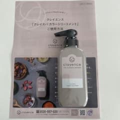 クレイエンスカラートリートメントのサムネイル