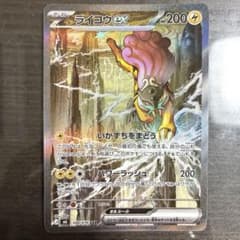 ライコウex SAR MEGA 拡張パック ストームエメラルダ 108/076のサムネイル