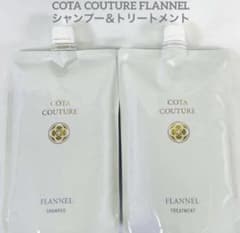 COTA COUTURE FLANNEL シャンプー トリートメント 詰替用 詰め替え用 COTA コタクチュール フランネル シャンプー