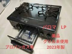 プロパン用ガスコンロ　23年製　パロマLPガスIC-S37-2R　プロパンガスのサムネイル