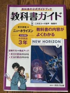 教科書ガイド 3年 ニューホライズンのサムネイル