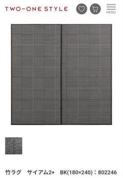 NAFCO　竹ラグ　180×240cm NAFCO 竹ラグ 180×240cm - メルカリ