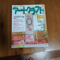 四季彩アートクラフト 春夏号 トールペイント専門誌のサムネイル