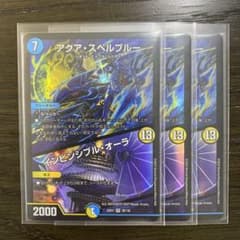 アクアスペルブルー　インビンシブルオーラ　3枚のサムネイル