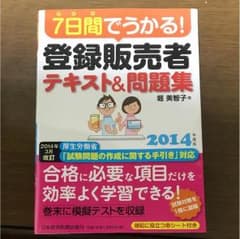登録販売者 テキスト 問題集のサムネイル