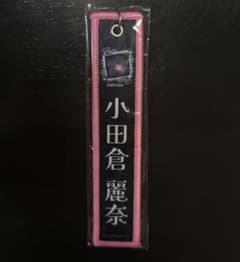 小田倉麗奈 櫻坂46 5thTOUR2025 ネームタグキーホルダーのサムネイル