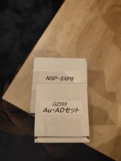 NSP-SXP8 Au・ADセット SXP8部品のサムネイル
