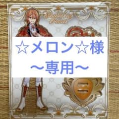 ☆メロン☆様専用　ジェルアクスタのサムネイル