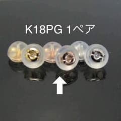 K18PG 1ペア ピアスキャッチのサムネイル