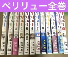 全巻＋外伝1巻】ペリリュー 楽園のゲルニカ 1-11巻 全巻セット 2冊新品