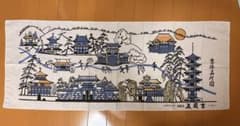 美濃吉 手ぬぐい 京洛名所図　【非売品】のサムネイル
