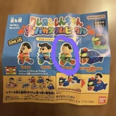 クレヨンしんちゃんオバカスタムビークル 未使用　新品のサムネイル
