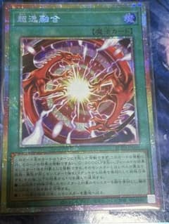 遊戯王 超逸融合 プリズマティックシークレット - メルカリ