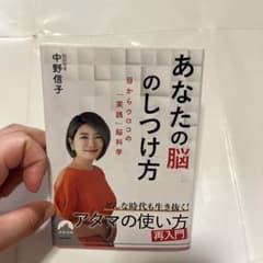 あなたの脳のしつけ方のサムネイル