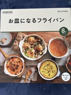 KITCHEN CHEF アイリスオーヤマ お皿になるフライパン 2個セット アイリスオーヤマ お皿になるフライパン 8点セット - メルカリ