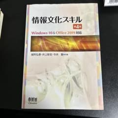 情報文化スキルのサムネイル
